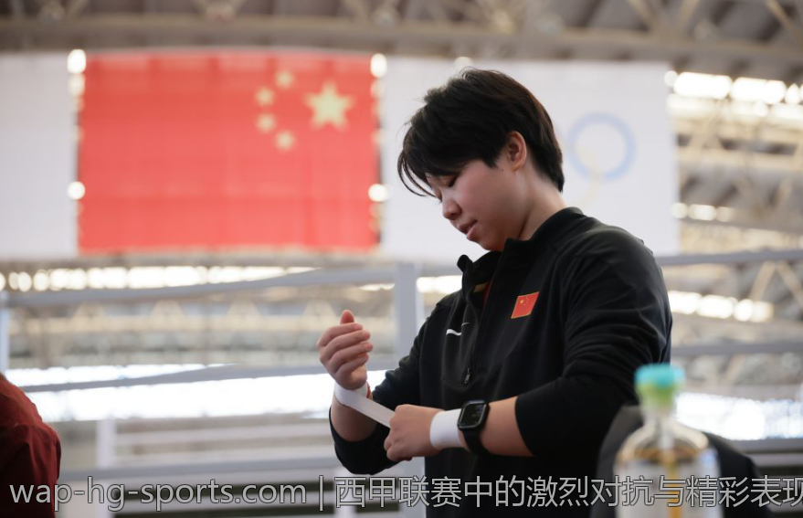 西甲联赛中的激烈对抗与精彩表现盘点
