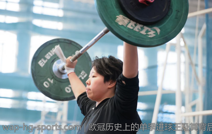 欧冠历史上的单季进球王及其背后故事