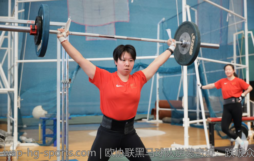 欧协联黑马球队逆袭奇迹：跌破众人眼镜的传奇之旅