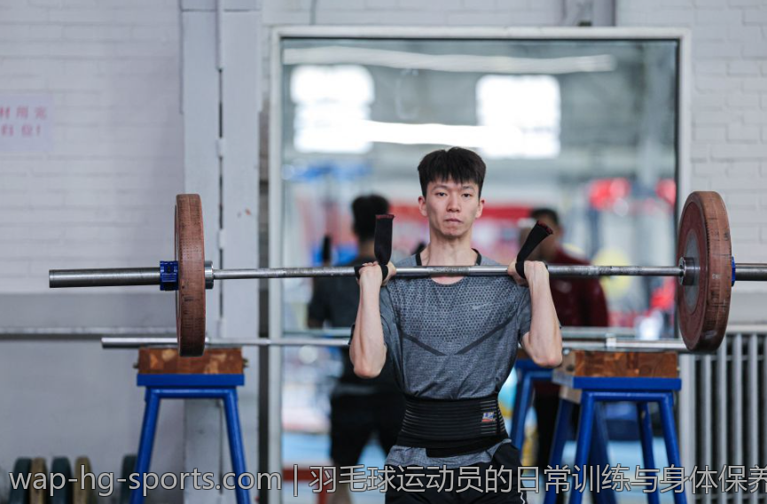 羽毛球运动员的日常训练与身体保养