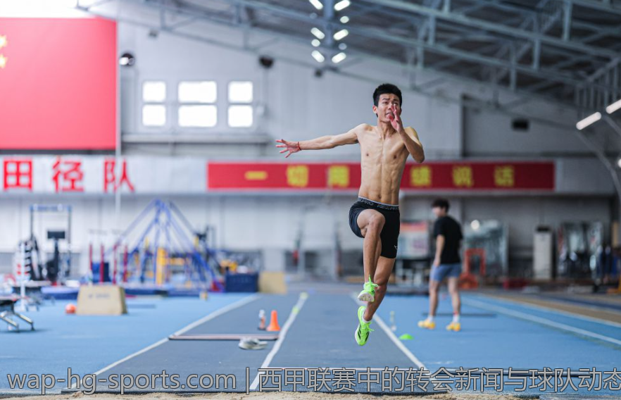 西甲联赛中的转会新闻与球队动态分析