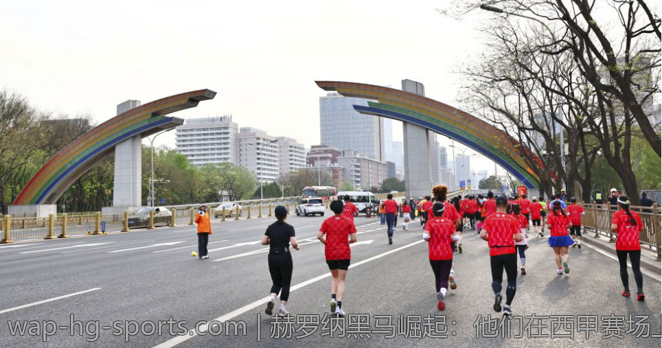 赫罗纳黑马崛起：他们在西甲赛场上的精彩战绩盘点