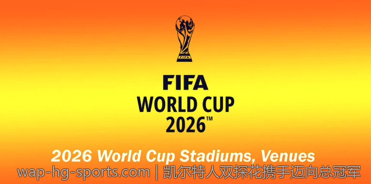 凯尔特人双探花携手迈向总冠军
